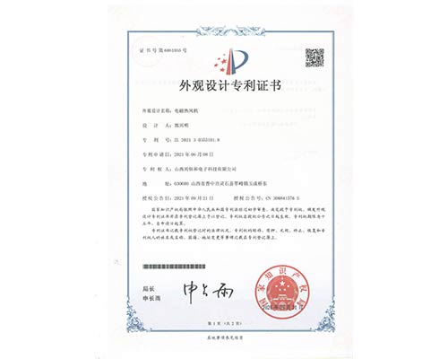 外觀設(shè)計(jì)專利證書(shū)-電磁熱風(fēng)機(jī)